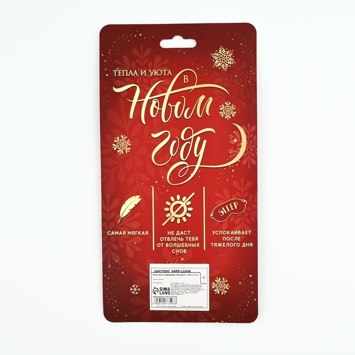 Новый год. Маска для сна формовая «Олененок», 18,5 х 12 см Новый год. Маска для сна формовая «Олененок», 18,5 х 12 см