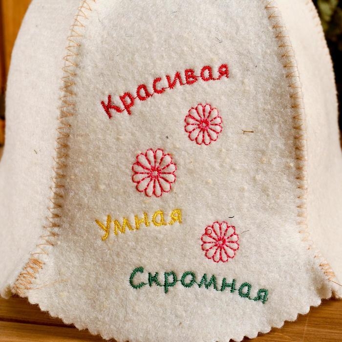 Шапка для бани Шапка для бани "Красивая, умная, скромная"