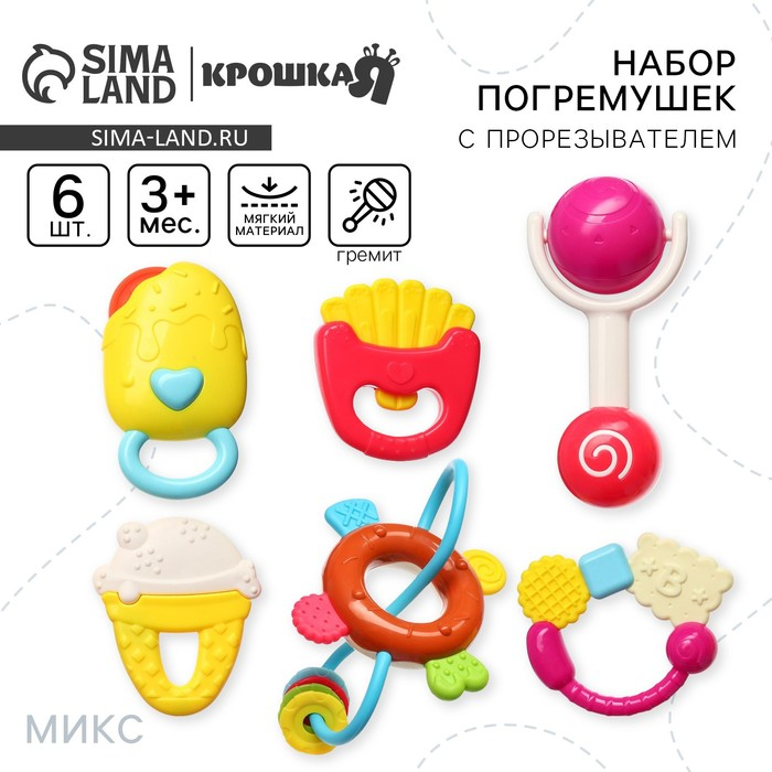 Набор погремушек &laquo;Сладости&raquo;, 6 шт., цвет МИКС, Крошка Я