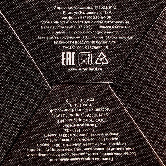 Новый год. Печенье с предсказанием "Мандаринового года", 1 шт