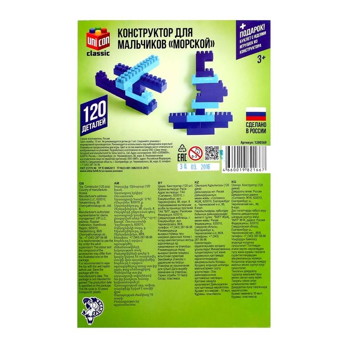 Конструктор №9 для мальчиков &laquo;Морской&raquo;, 120 деталей