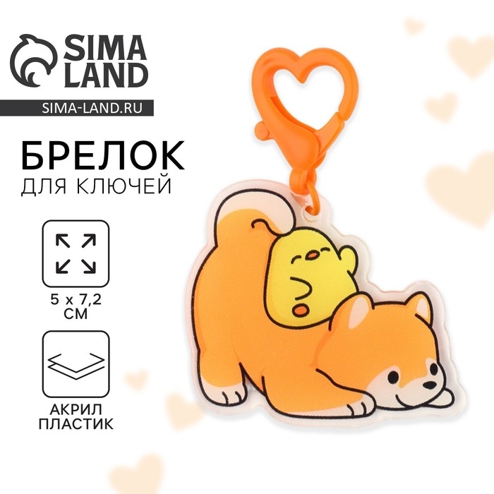 Брелок для ключей &laquo;Сиба-ину&raquo;, 5 х 7.2 см