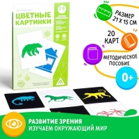 Цветные картинки для новорожденных, 20 карт Цветные картинки для новорожденных, 20 карт