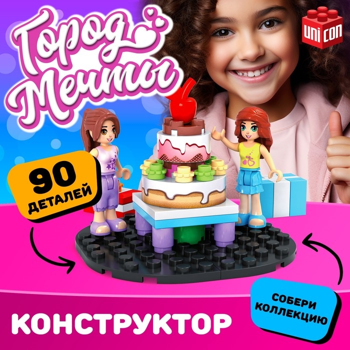 Конструктор Город Мечты &laquo;Праздничный торт&raquo;, 60 деталей