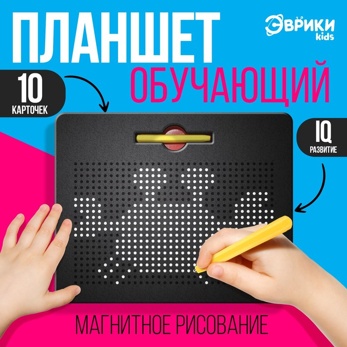 Планшет обучающий «Магнитное рисование», большой, 714 шариков, 10 карточек, цвет чёрный Планшет обучающий «Магнитное рисование», большой, 714 шариков, 10 карточек, цвет чёрный