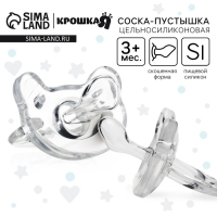 Соска - пустышка цельносиликоновая ортодонтическая &laquo;Мишка&raquo;, от 0 мес., цвет прозрачный