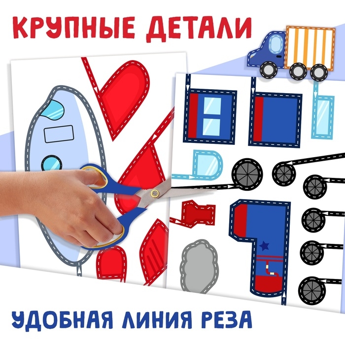 Мои первые аппликации &laquo;Я изучаю транспорт&raquo;, 11 картинок