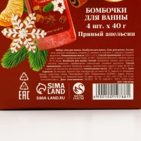 Подарочный набор косметики новогодний &laquo;Аромат праздника&raquo;, соль для ванны 220 г и бомбочки для ванны 4 х 40 г, Новый Год