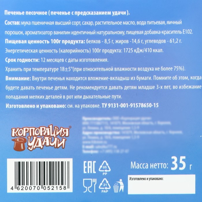 Новый год. Печенье песочное с молодежными предсказаниями "Чудеса летят к тебе!", красные, 35 г, 5 шт
