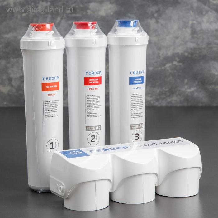 Фильтрующая система «Гейзер. Смарт Макс» Фильтрующая система «Гейзер. Смарт Макс»