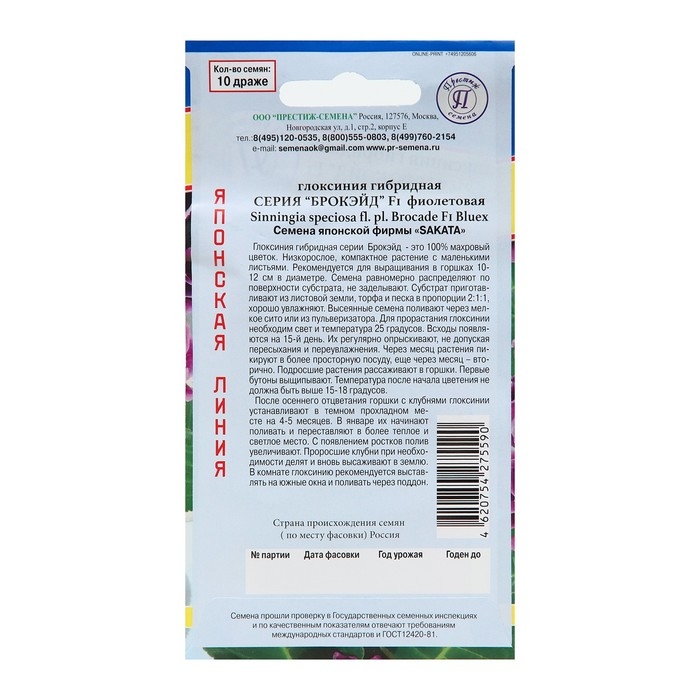 Семена цветов Глоксиния Семена цветов Глоксиния "Брокэйд", Фиолетовая, F1 , 5 шт.