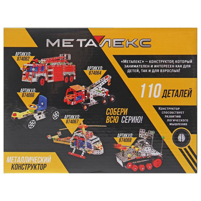 Конструктор металлический &laquo;Ралли&raquo;, 110 деталей