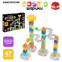 Конструктор марблс &laquo;COSMO шарики&raquo;, 47 деталей