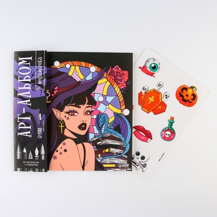 Раскраска-антистресс на хэллоуин &laquo;Ведьмочка&raquo;, 20 стр.