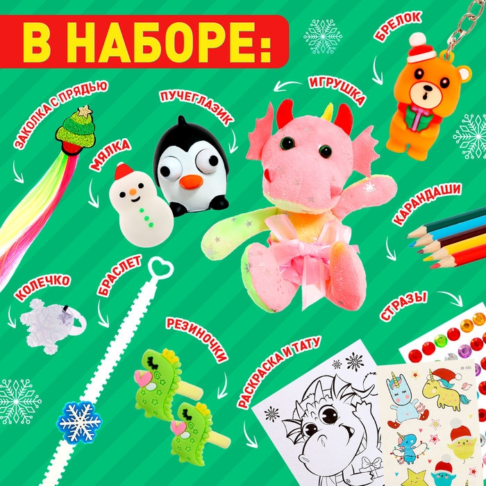 Подарочный набор «Большой новогодний сюрприз», цвет МИКС Подарочный набор «Большой новогодний сюрприз», цвет МИКС