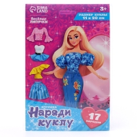 Игра на липучках развивающая. Весёлые липучки &laquo;Наряди куклу&raquo;