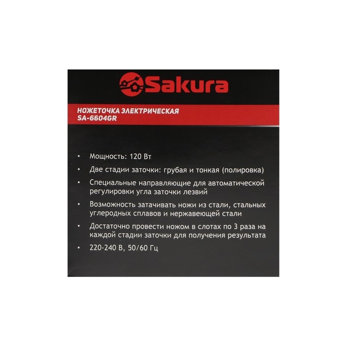 Точилка для ножей Sakura SA-6604GR, электрическая, 120 Вт, зелёная