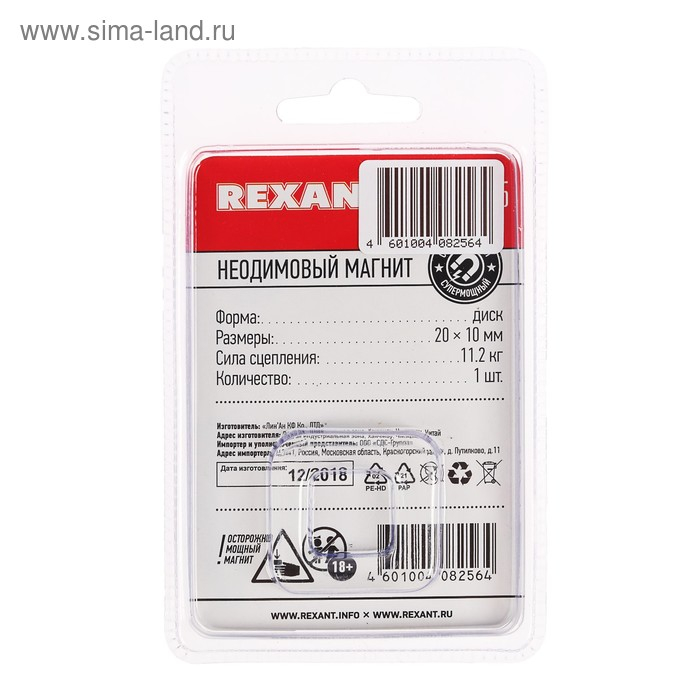 Неодимовый магнит REXANT, диск 20х10 мм, сцепление 11.2 кг