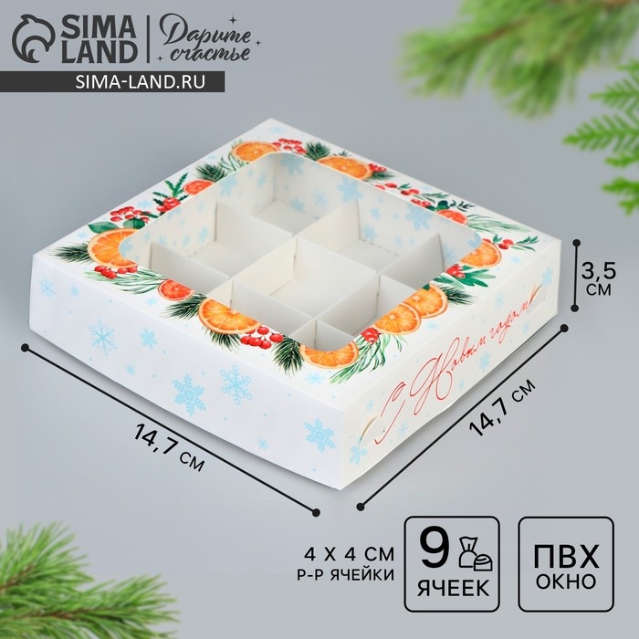 Коробка под 9 конфет &laquo;С Новым годом&raquo;, ботаника, 14.7 х 14.7 х 3.5 см, Новый год