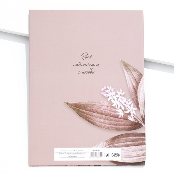 Папка для свидетельства о заключении брака &laquo;Всё начинается с любви&raquo;, А4