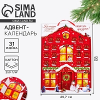 Адвент календарь 2025 новогодний «Новый год: Каждый день праздник», 29,7 х 42 см, новогодняя серия Адвент календарь 2025 новогодний «Новый год: Каждый день праздник», 29,7 х 42 см, новогодняя серия