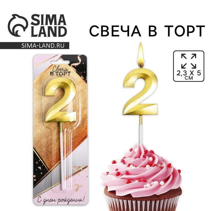 Свеча для торта, цифра «2», 11,5 х 2,3 см Свеча для торта, цифра «2», 11,5 х 2,3 см