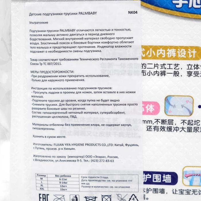 Подгузники-трусики Palmbaby Ультратонкие, (9-14 кг), 44 шт Подгузники-трусики Palmbaby Ультратонкие, (9-14 кг), 44 шт