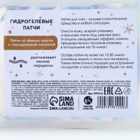 Патчи для области вокруг глаз &laquo;Чудес!&raquo;, 1 пара, Новый Год