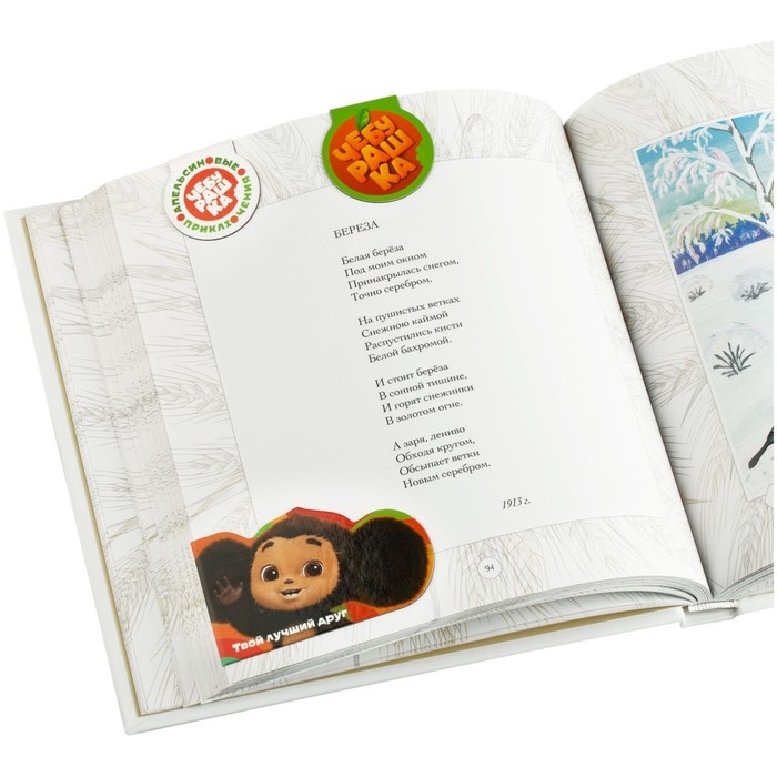 Набор закладок для книг Мульти-Пульти Набор закладок для книг Мульти-Пульти "Чебурашка", 3 штуки