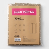 Чехол для одежды Доляна Points, ПВХ окно, 60×120 см, цвет бежевый Чехол для одежды Доляна Points, ПВХ окно, 60×120 см, цвет бежевый