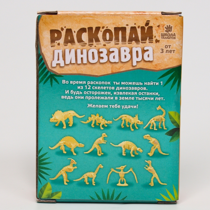 Набор археолога серия скелет динозавра &laquo;Свирепый динозавр&raquo;, кисточка, долото