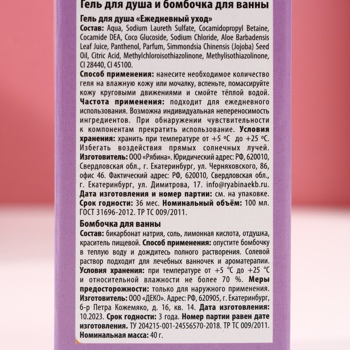 Подарочный набор косметики «Расцветай от счастья!», гель для душа 100 мл и бомбочка для ванны 40 г, ЧИСТОЕ СЧАСТЬЕ Подарочный набор косметики «Расцветай от счастья!», гель для душа 100 мл и бомбочка для ванны 40 г, ЧИСТОЕ СЧАСТЬЕ