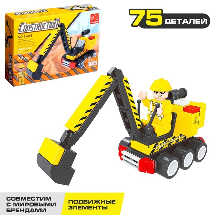 Конструктор «Городские строители: Экскаватор», 77 деталей Конструктор «Городские строители: Экскаватор», 77 деталей