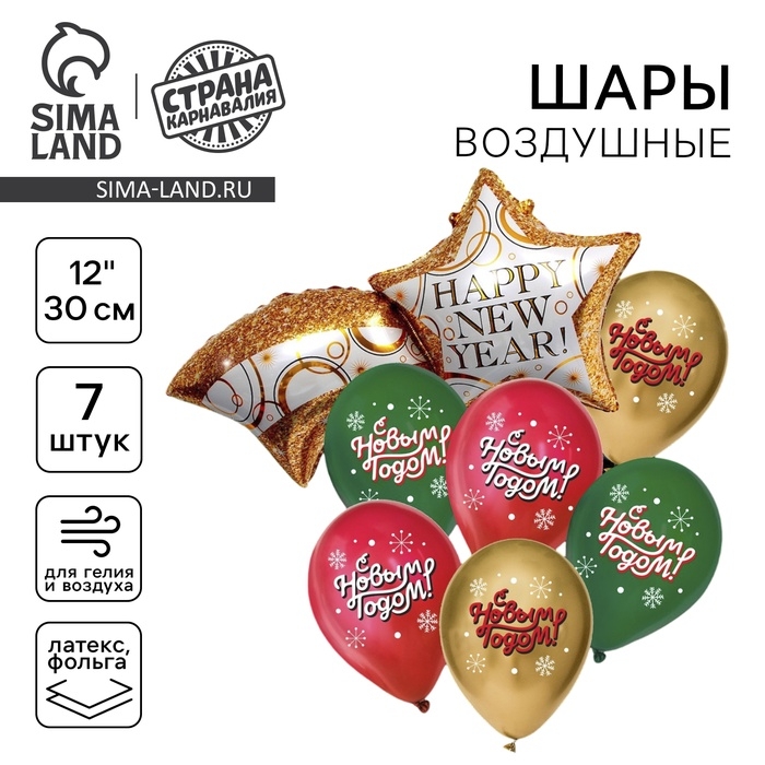 Новый год. Набор воздушных шаров «Новогодняя звезда», фольга, латекс, 7 шт. Новый год. Набор воздушных шаров «Новогодняя звезда», фольга, латекс, 7 шт.