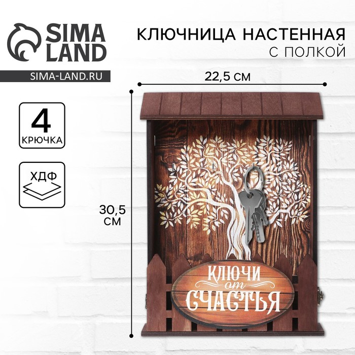 Ключница настенная &laquo;Дерево&raquo;, 22,5 х 30,5 х 5,7 см.