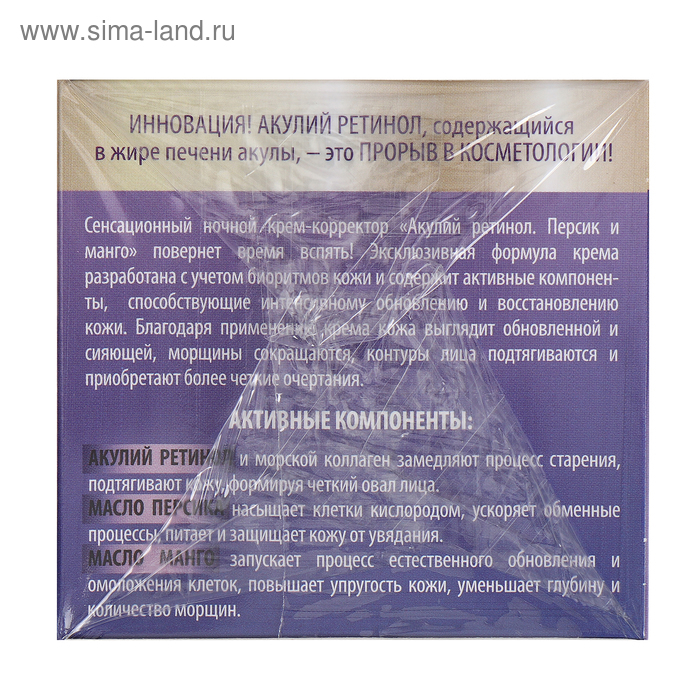 Ночной крем-корректор для лица &laquo;Акулья сила&raquo;, акулий ретинол, персик и манго, 50 мл