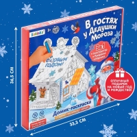 Домик-раскраска 3 в 1 &laquo;В гостях у Дедушки Мороза&raquo;, 5 фломастеров, 6 деталей