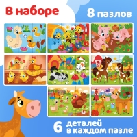 Макси-пазлы 8 в 1 «Моя ферма», 8 пазлов, 48 деталей Макси-пазлы 8 в 1 «Моя ферма», 8 пазлов, 48 деталей