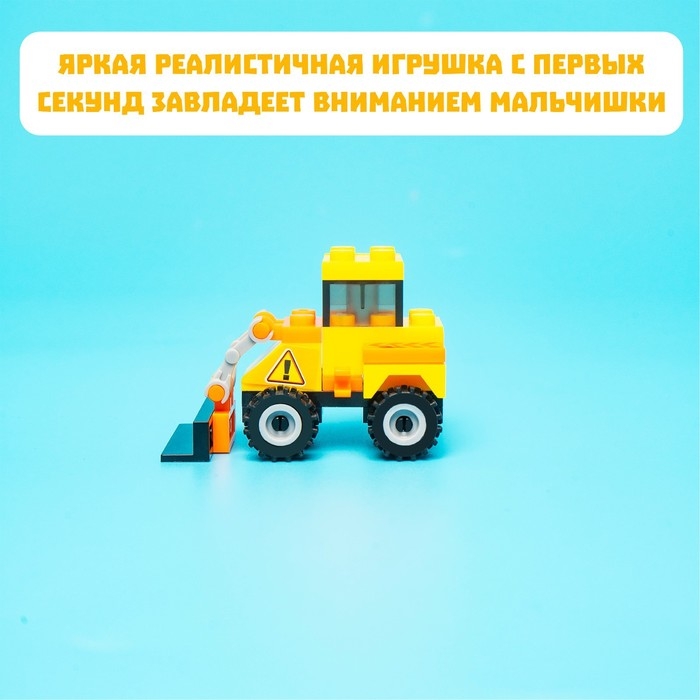 Конструктор «Погрузчик», 27 деталей Конструктор «Погрузчик», 27 деталей
