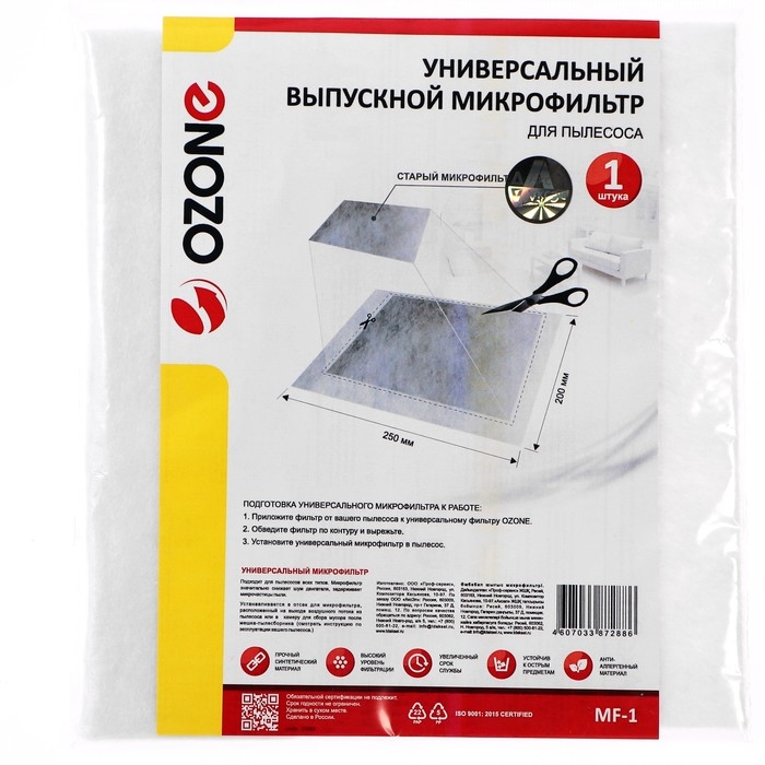 Микрофильтр универсальный MF-1 Ozone синтетический выпускной для пылесоса, 250х200 мм Микрофильтр универсальный MF-1 Ozone синтетический выпускной для пылесоса, 250х200 мм