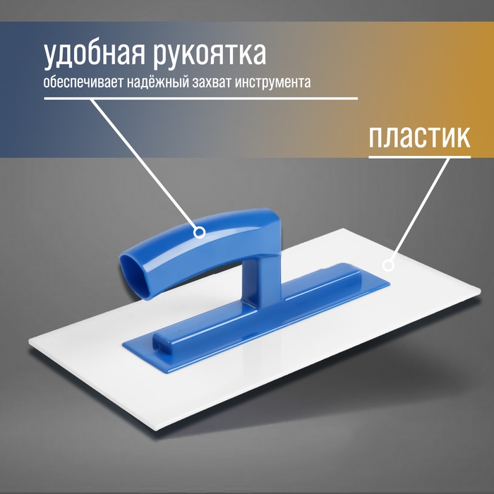 Гладилка ТУНДРА, 280 х 140 х 3 мм, пластик