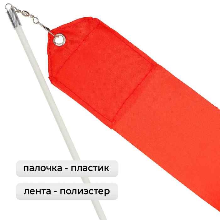 Лента для художественной гимнастики с палочкой Grace Dance, 6 м, цвет красный