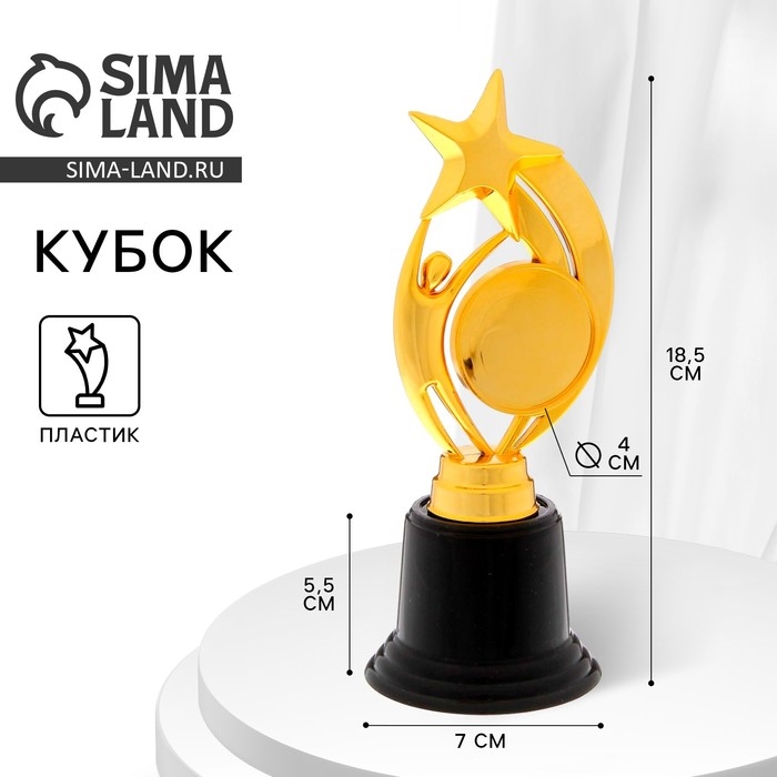 Наградная фигура &laquo;Человек со звездой&raquo;, золото, подставка пластик черная, 18,5 х 7 см.