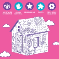 Домик-раскраска &laquo;Милая принцесса&raquo; 3 в 1