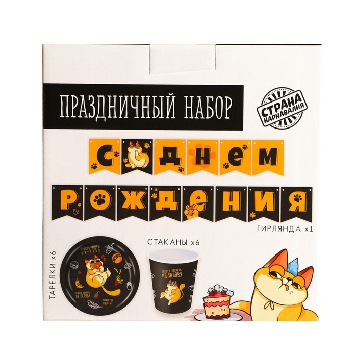 Набор бумажной посуды одноразовый Котик обжора&raquo;, 6 тарелок, 6 стаканов, 1 гирлянда