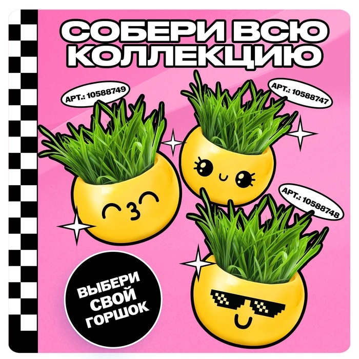 Набор для опытов, для детей &laquo;Выращиваем травку&raquo;, растение в горшочке - эмодзи &laquo;Поцелуйчик&raquo;