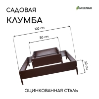 Клумба оцинкованная, 2 яруса, 50 &times; 50 см, 100 &times; 100 см, шоколад, &laquo;Квадро&raquo;, Greengo