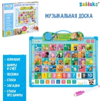 Доска музыкальная &laquo;Учимся вместе&raquo;, звук