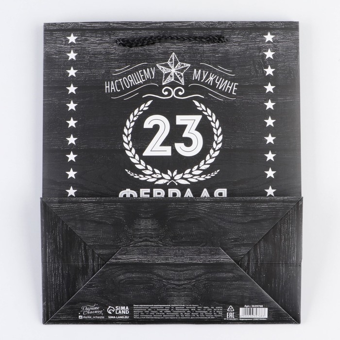 Пакет подарочный ламинированный вертикальный, упаковка, &laquo;Защитнику&raquo;, ML 23 х 27 х 11,5 см