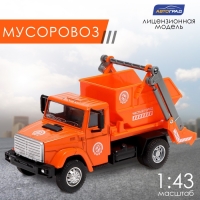 Грузовик металлический &laquo;ЗИЛ &laquo;Чистый город&raquo;, инерция, масштаб 1:43, подвижные детали кузова